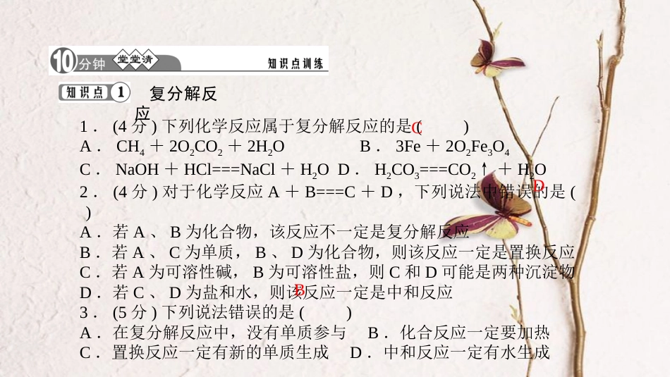 贵州省秋九年级化学下册 11 盐 化肥 11.1.2 复分解反应课件 （新版）新人教版_第3页