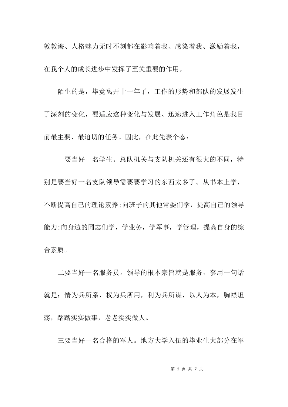 调任新单位表态的发言稿_第2页