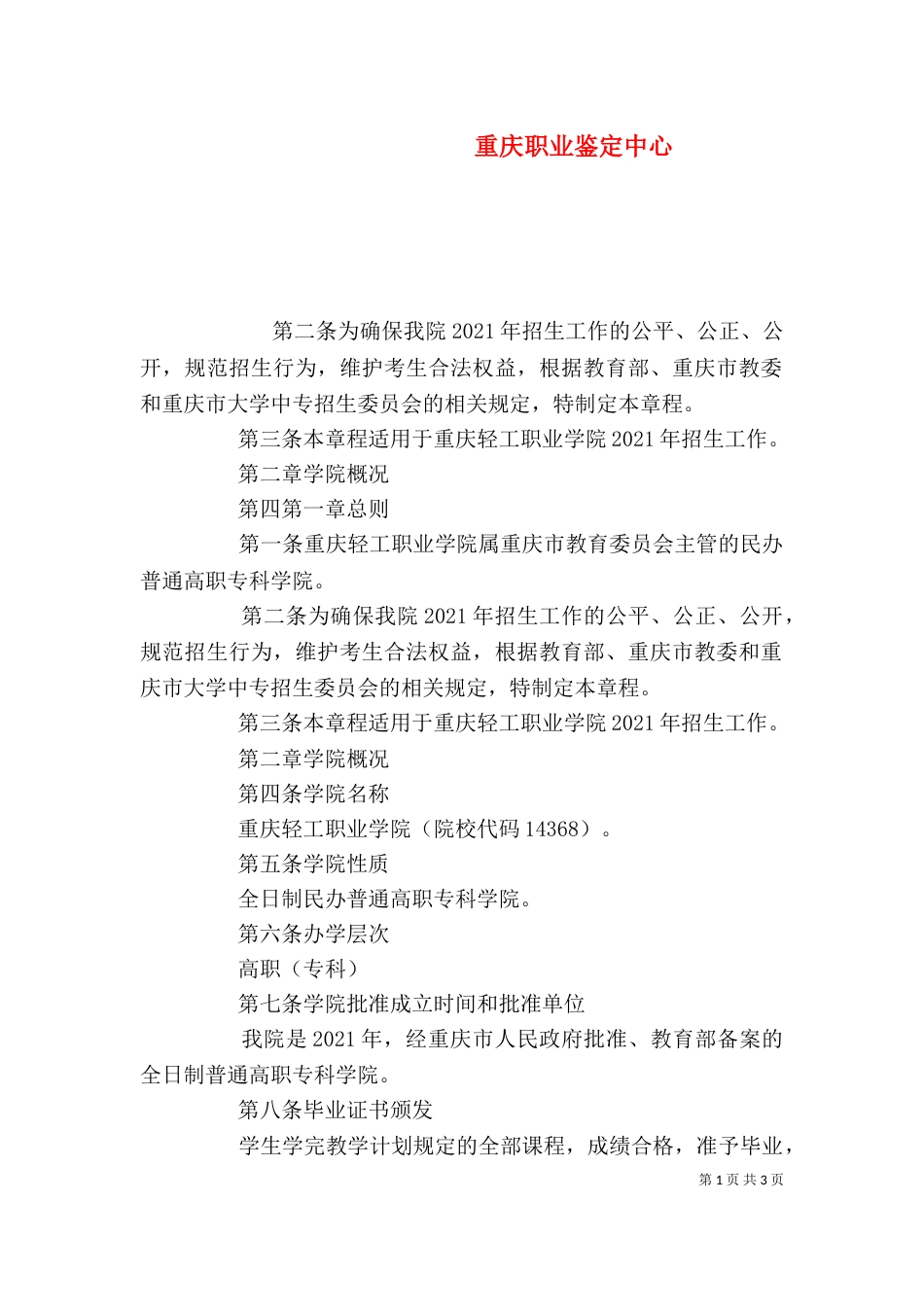 重庆职业鉴定中心（四）_第1页