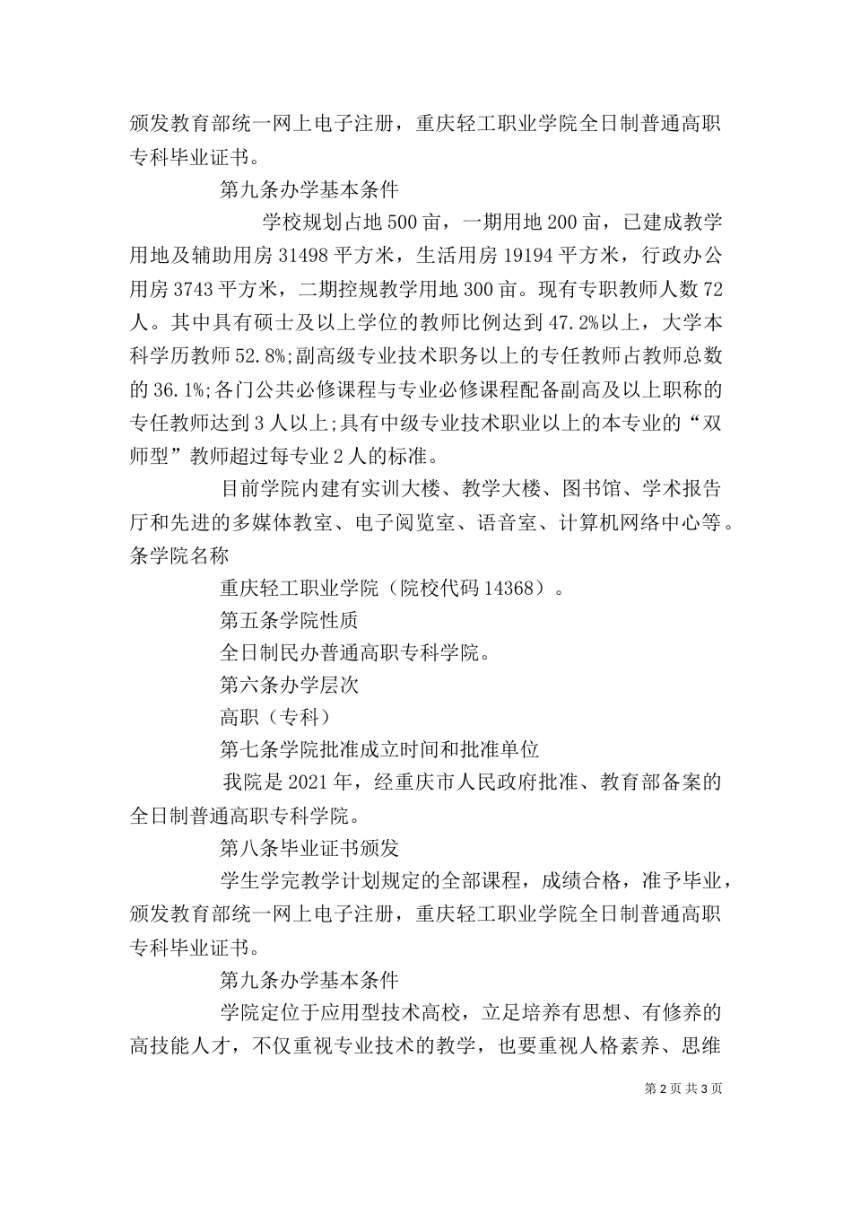 重庆职业鉴定中心（四）_第2页