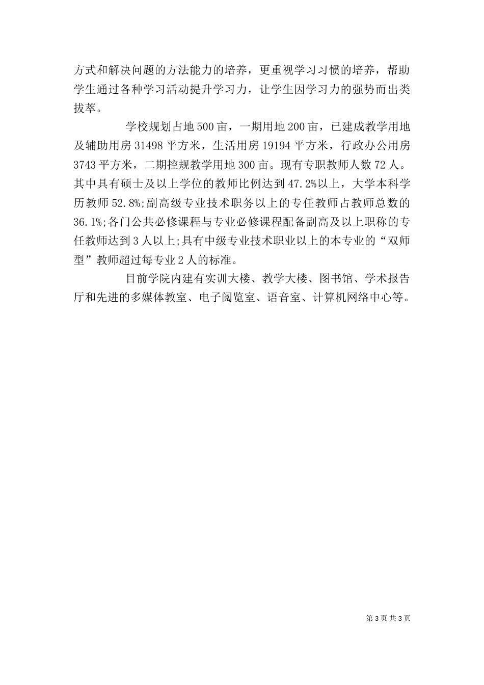 重庆职业鉴定中心（四）_第3页