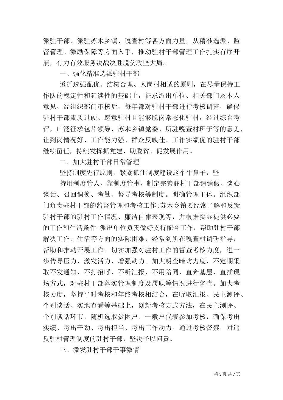 脱贫攻坚个人工作心得总结素材大全_第3页