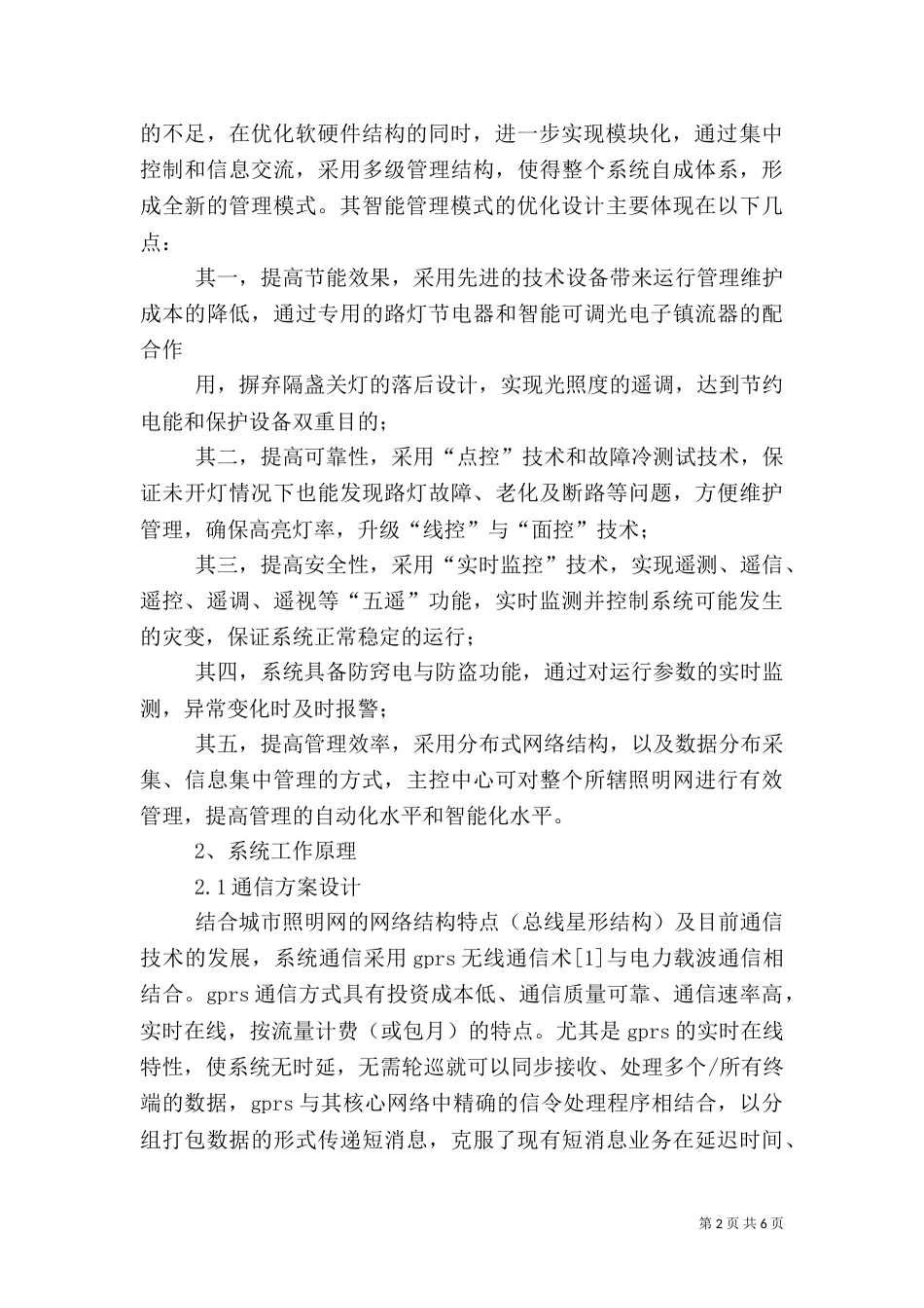 透析LMAS系统节能控制_第2页