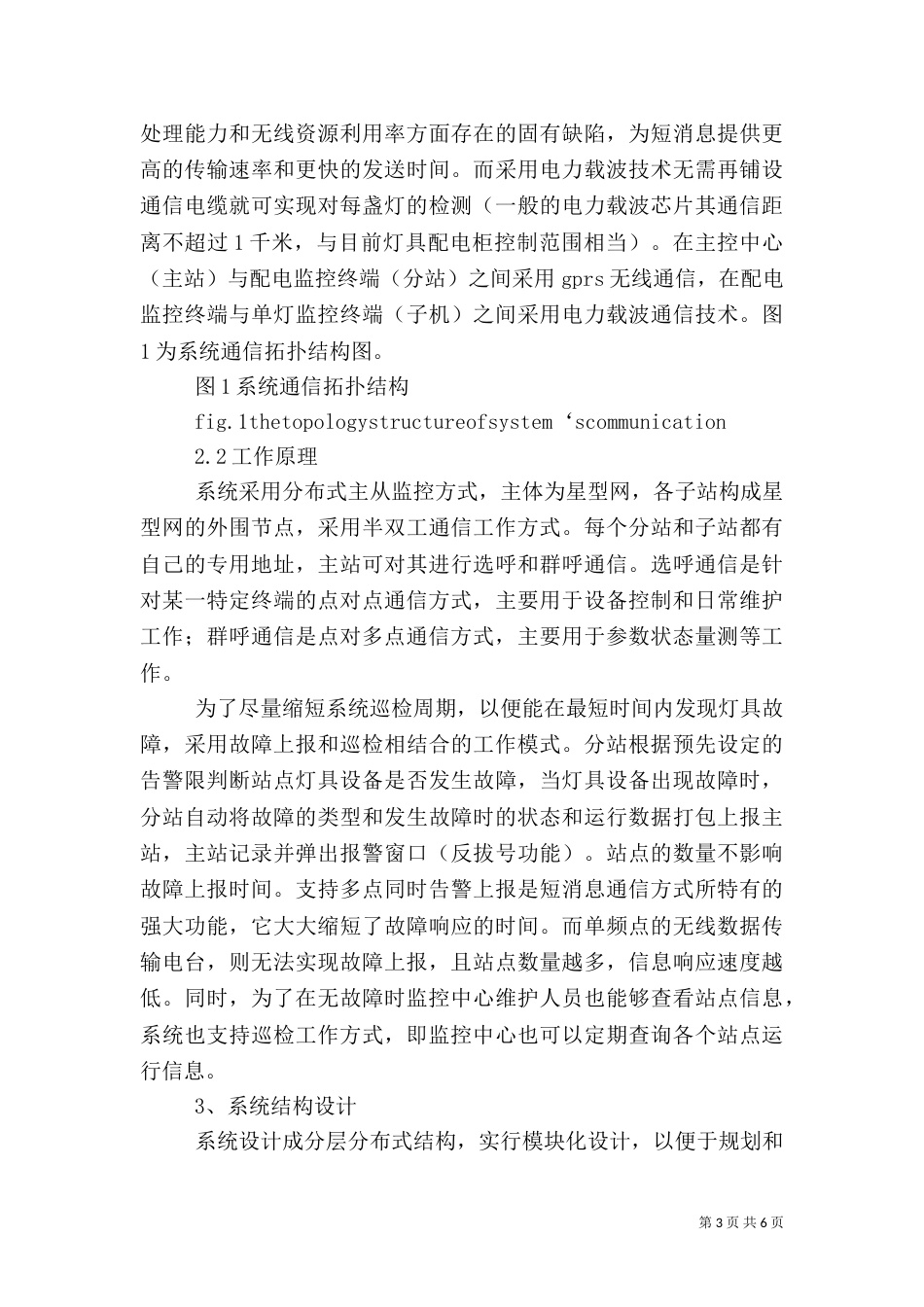 透析LMAS系统节能控制_第3页