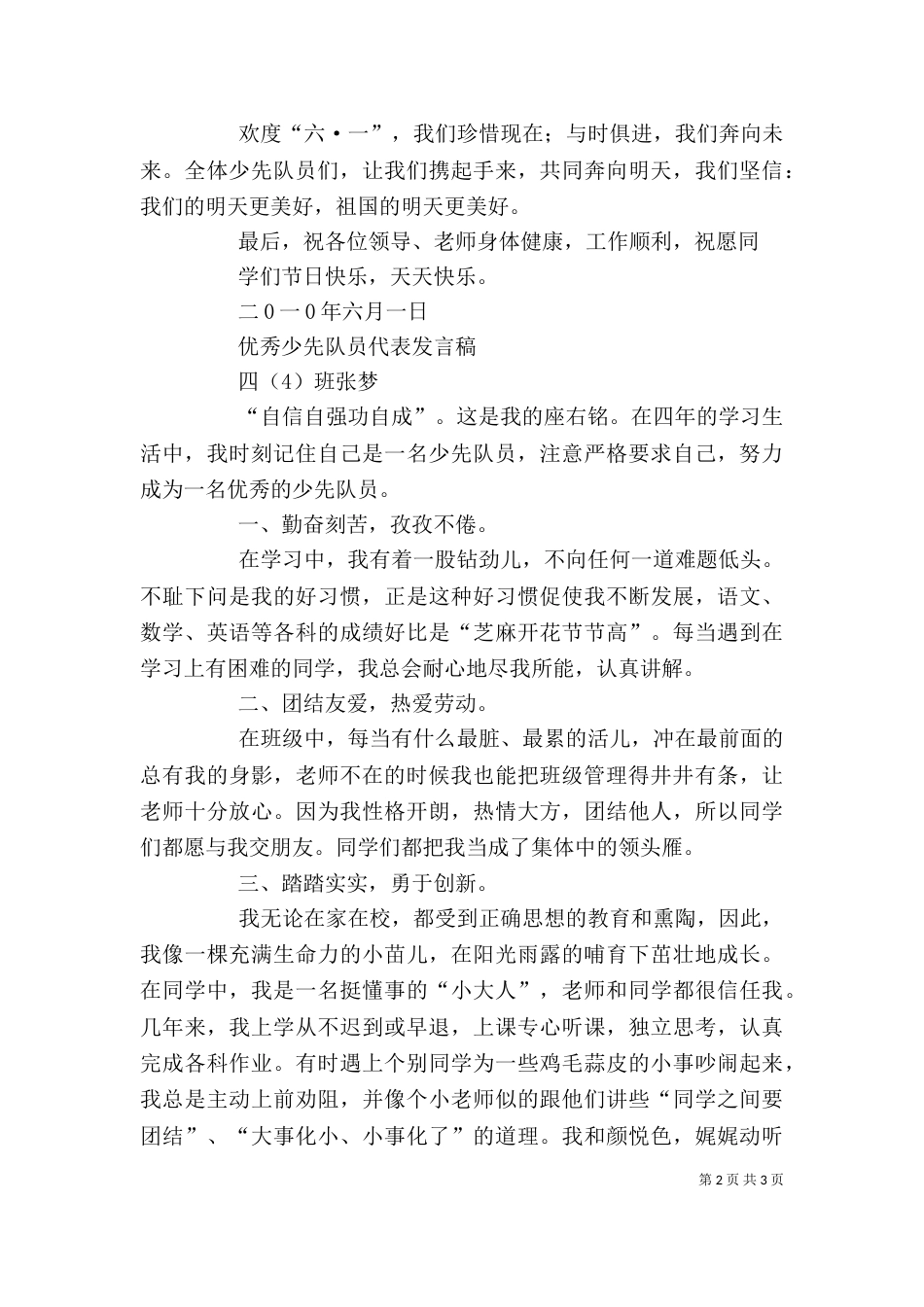 优秀少先队员讲话_第2页