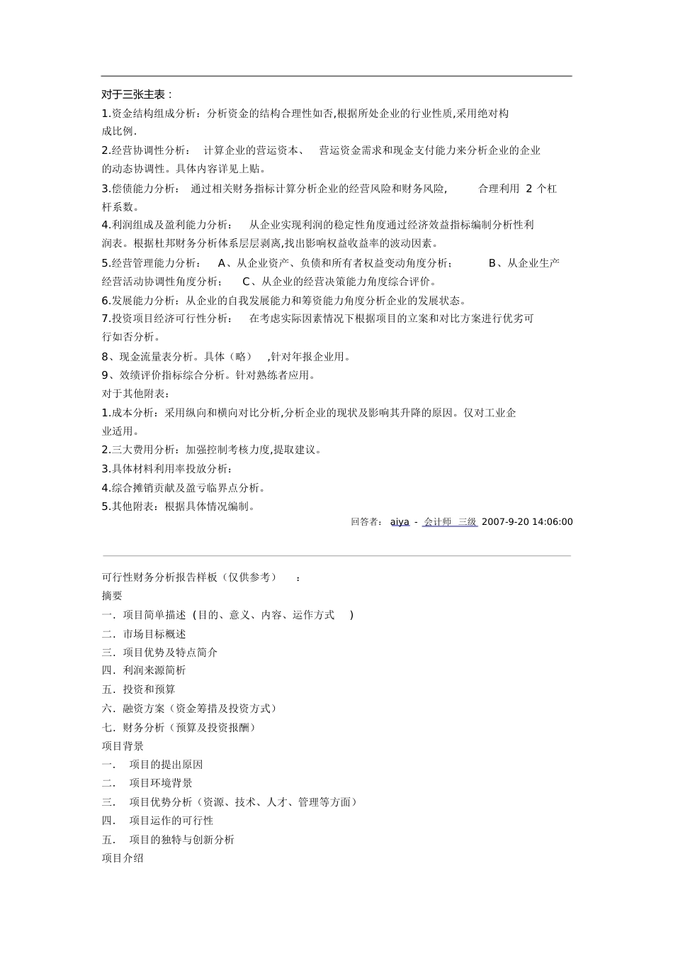 财务可行性分析[共8页]_第1页