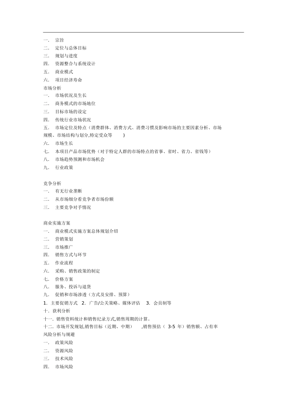 财务可行性分析[共8页]_第2页