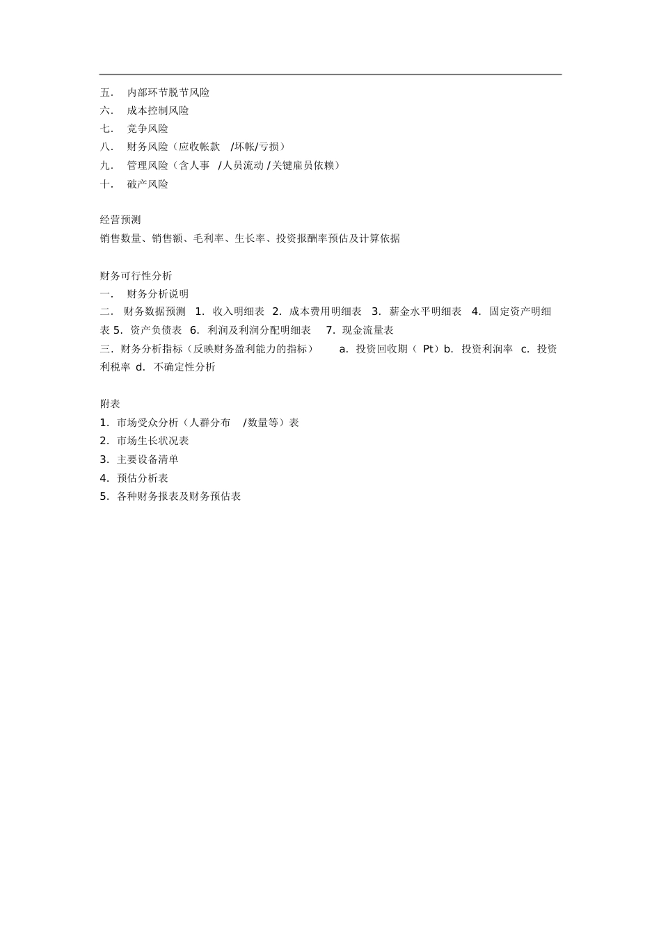 财务可行性分析[共8页]_第3页