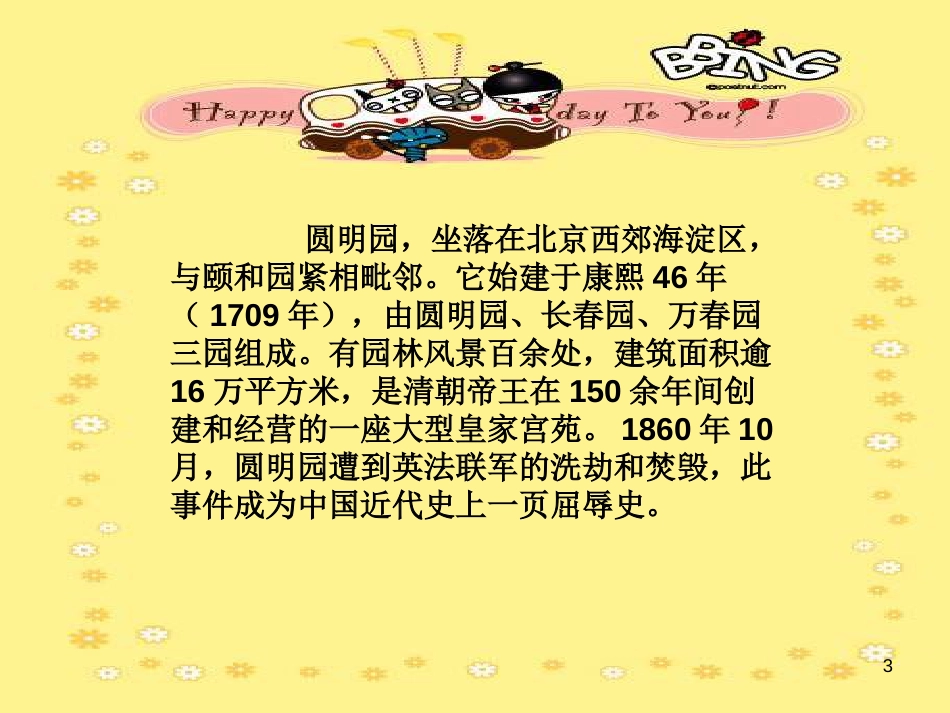 六年级思想品德上册 火烧圆明园课件 山东人民版[共10页]_第3页
