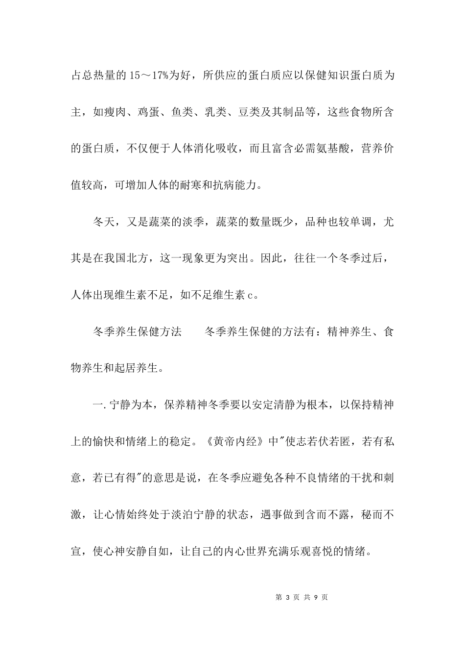 （精选）冬季养生保健知识_第3页