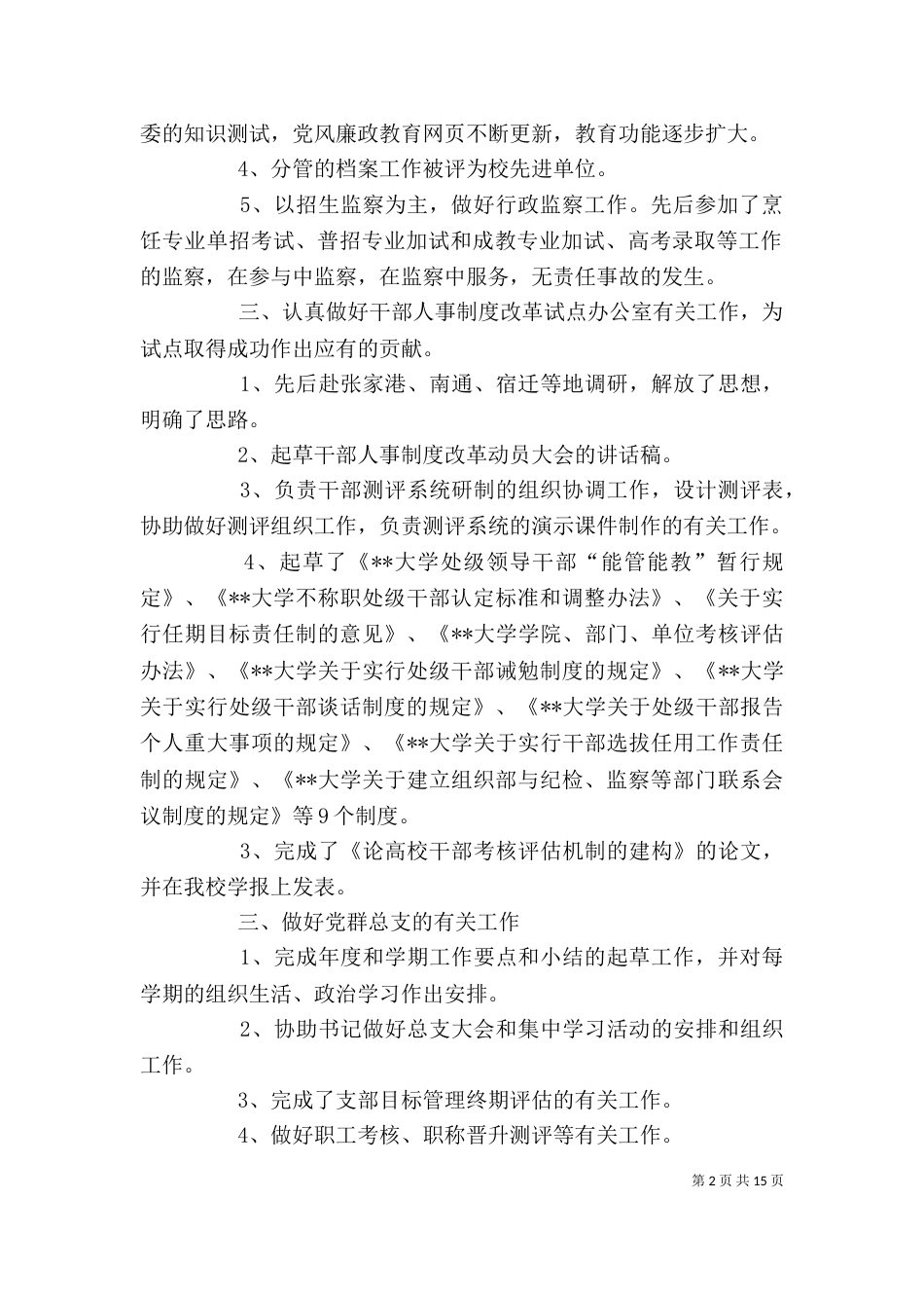 纪委办公室年度工作总结_第2页