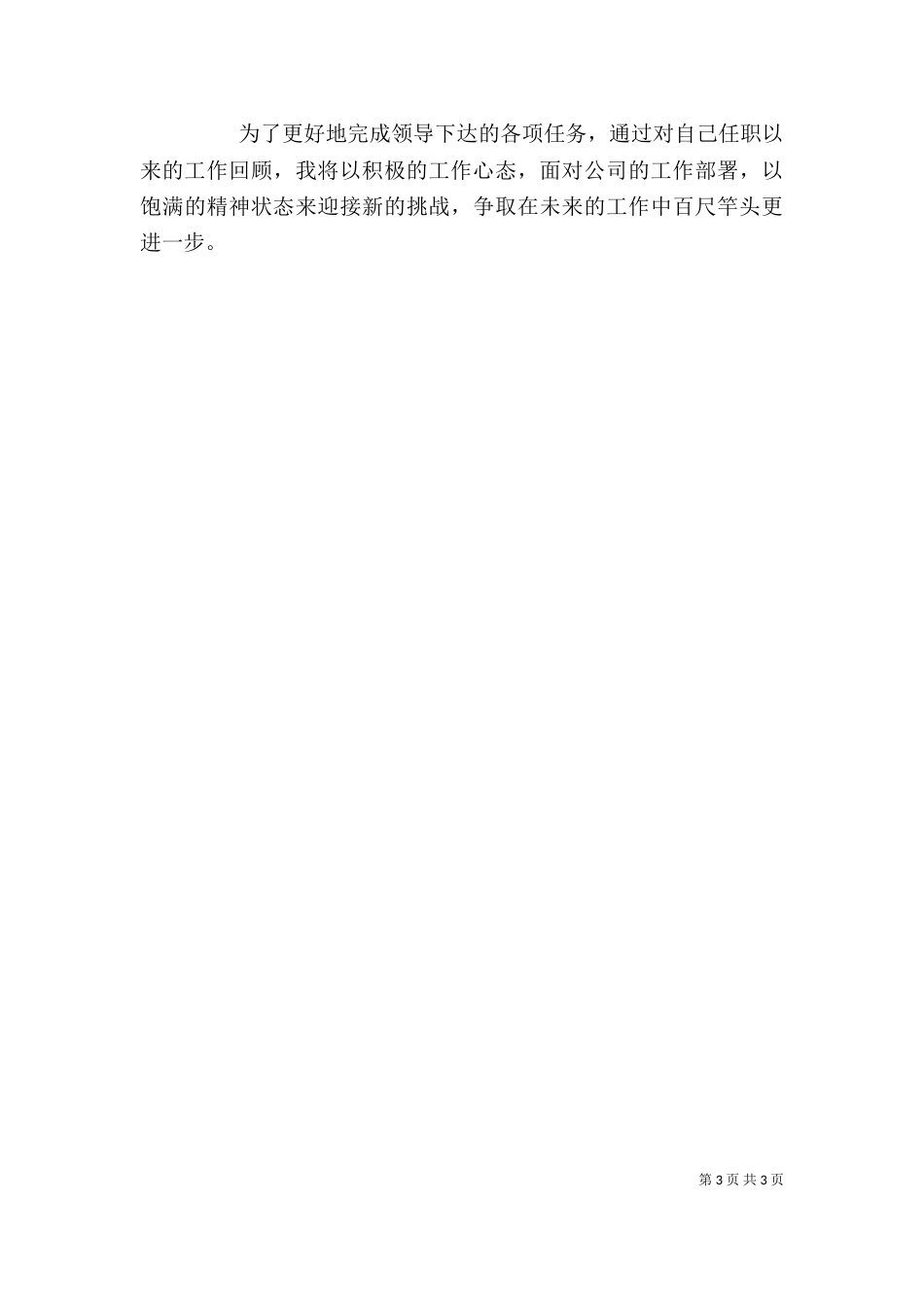 副局长考察期述职报告（一）_第3页
