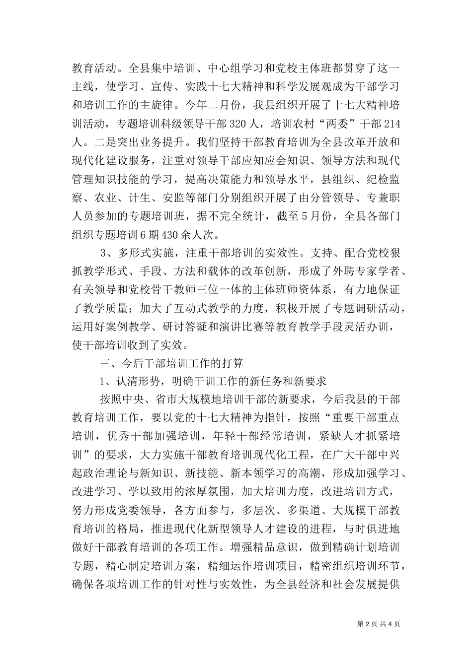 干部培训工作情况汇报（一）_第2页