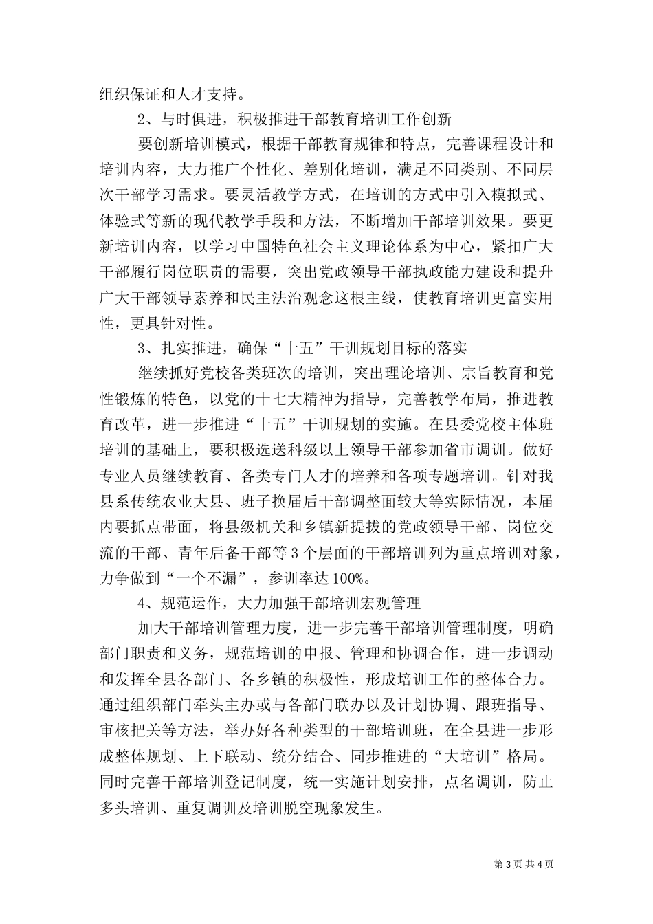 干部培训工作情况汇报（一）_第3页
