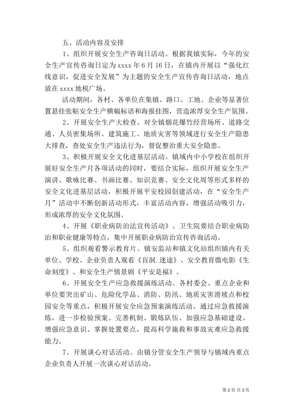 安全生产月活动实施方案（二）7_第2页