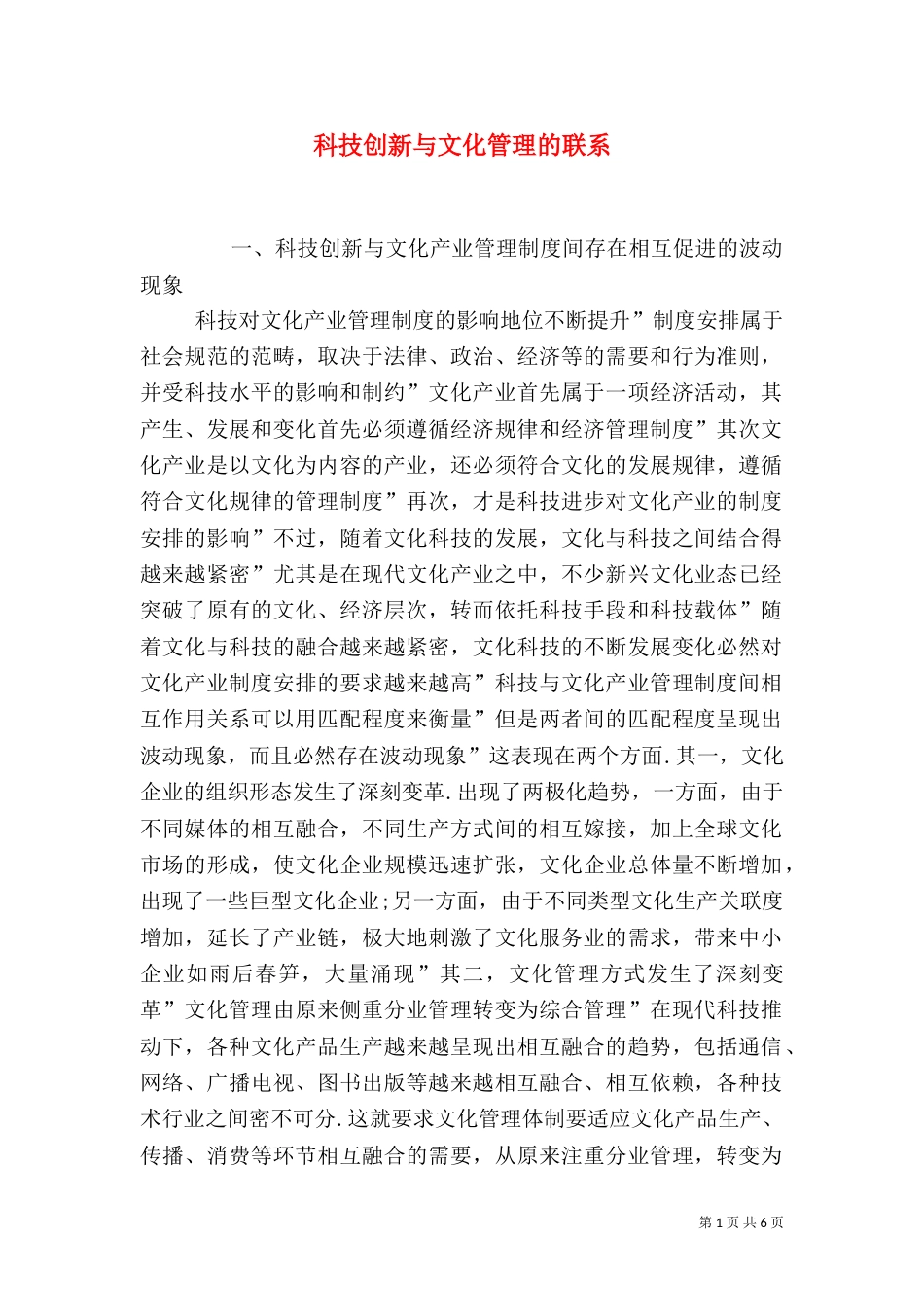 科技创新与文化管理的联系_第1页