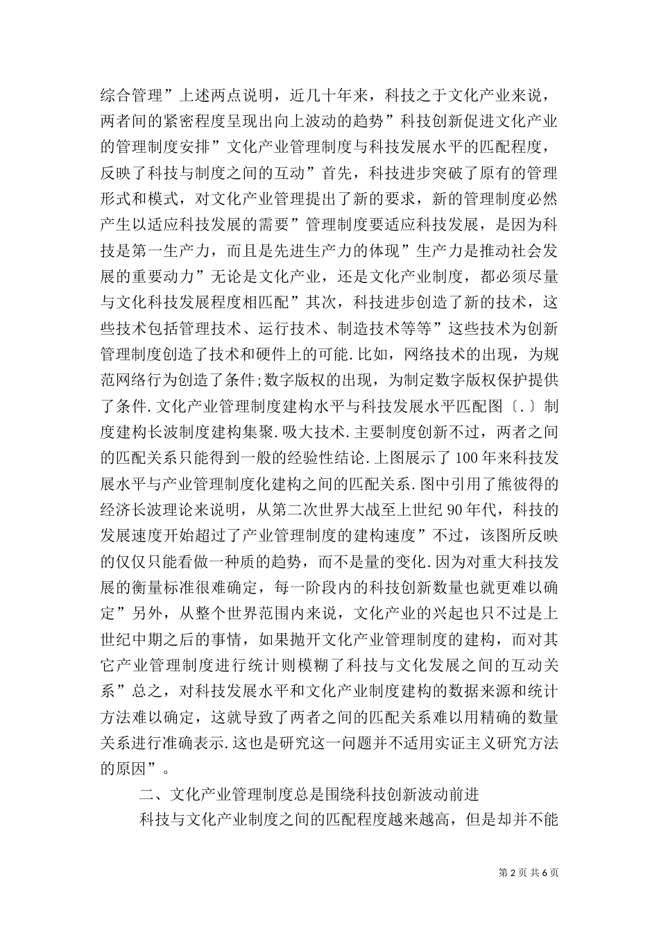 科技创新与文化管理的联系_第2页