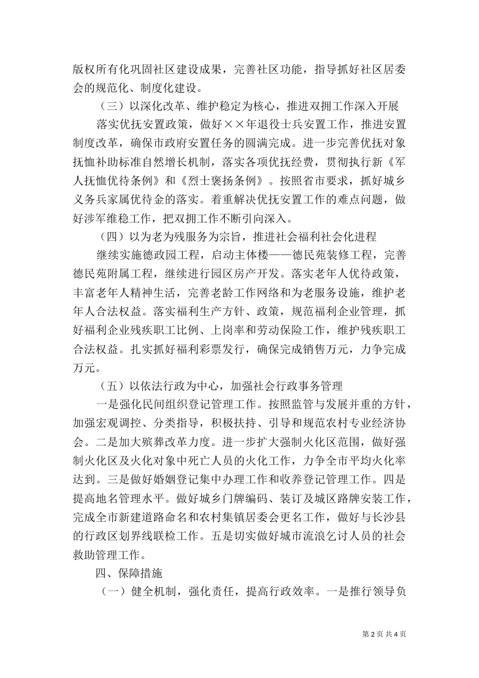 民政局年工作计划（二）_第2页