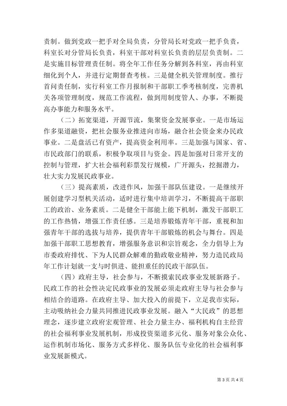民政局年工作计划（二）_第3页