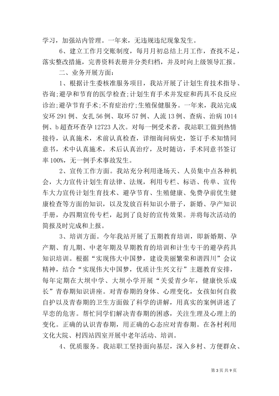 村计生专干述职报告12篇_第3页