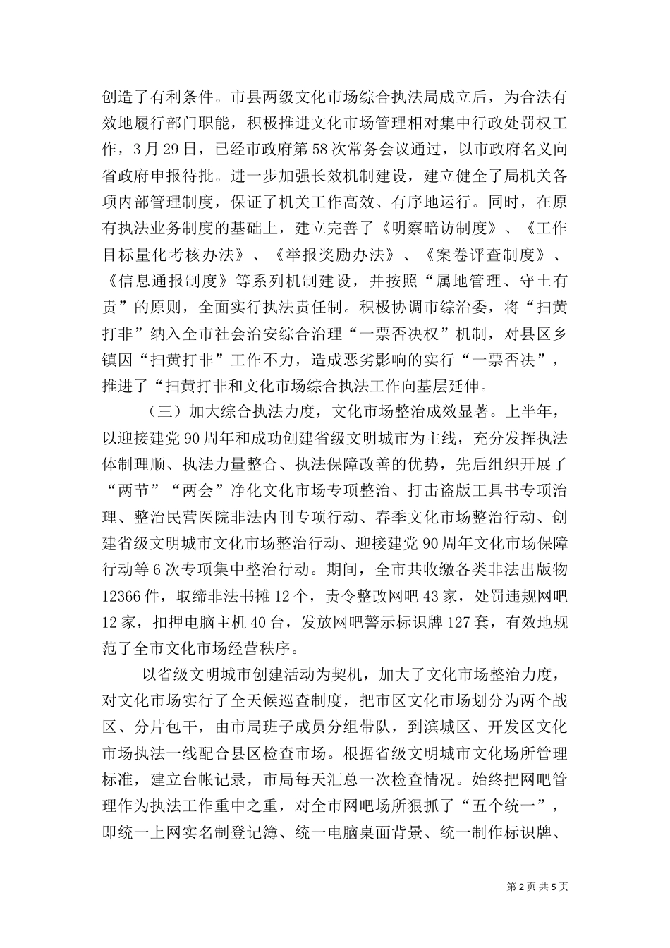 文化执法上半年工作总结（一）_第2页