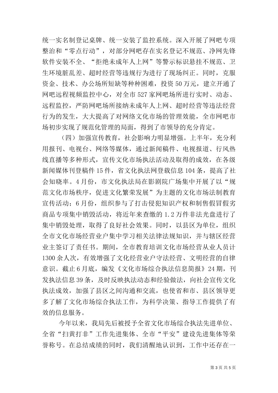 文化执法上半年工作总结（一）_第3页