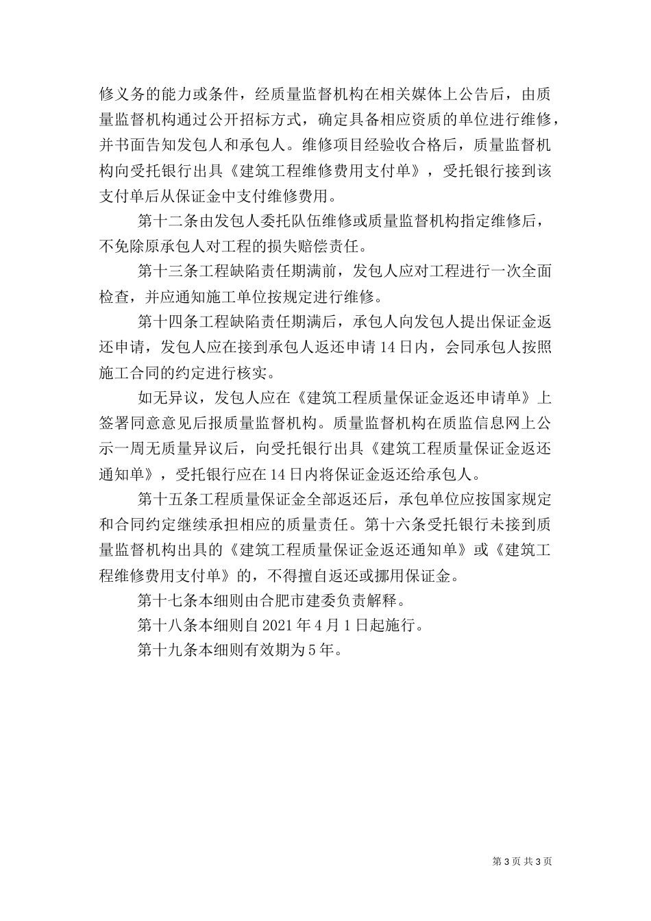 交纳安全生产保证金的管理规定要求（二）_第3页