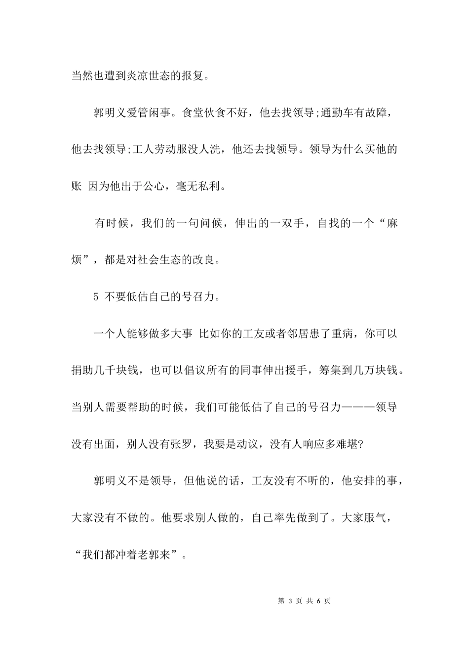 （精选）郭明义事迹学习心得_第3页