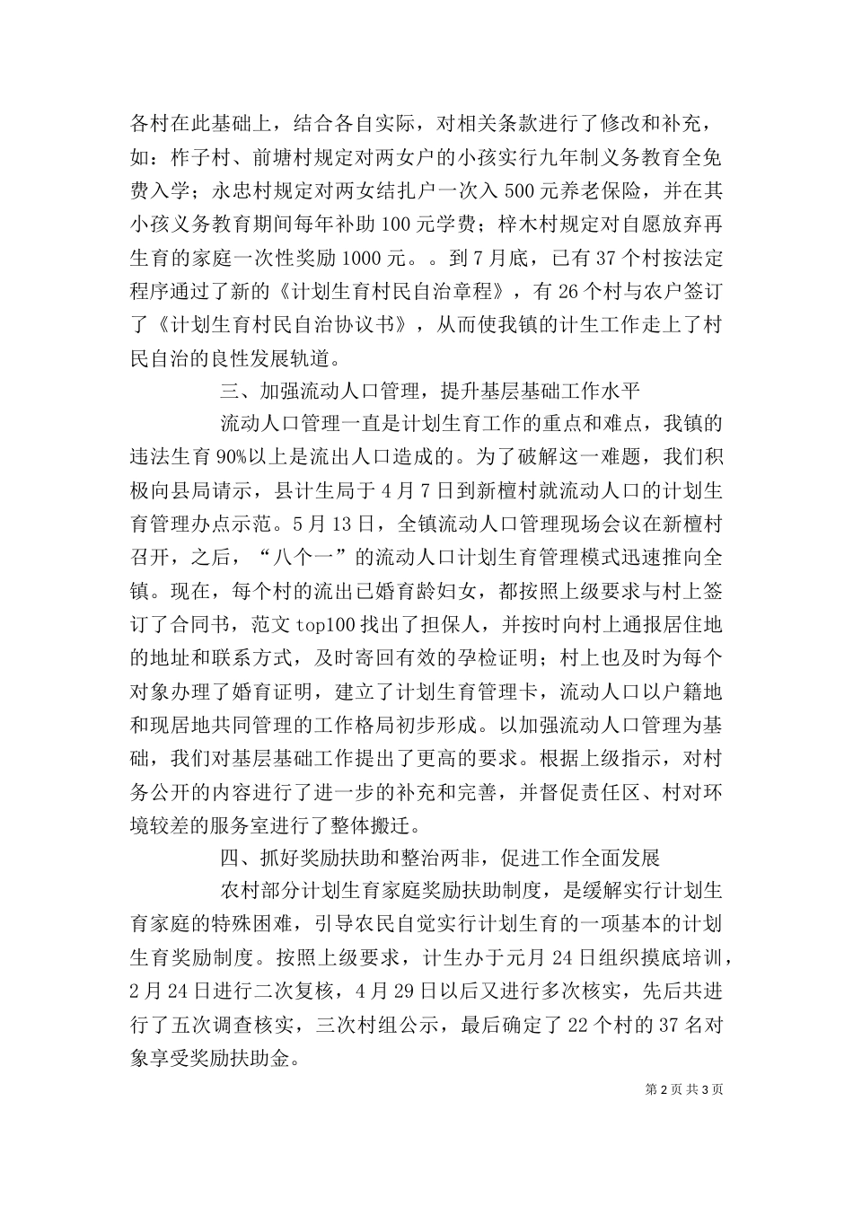 计划生育部门个人工作总结（二）_第2页