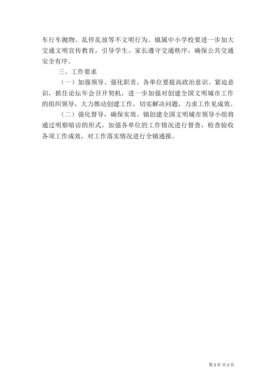 环境综合整治工作方案(四)_第2页