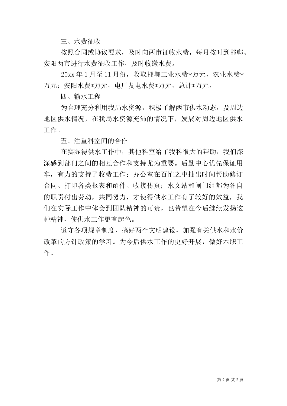 供水中心工作总结_第2页