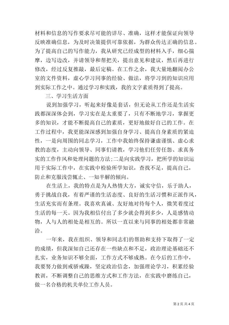 事业单位述职报告_第2页