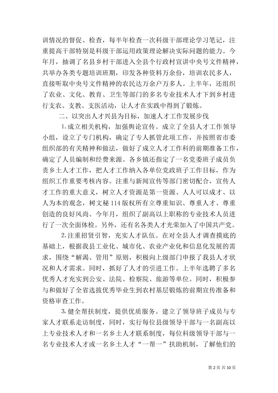 半年组织工作总结（一）_第2页