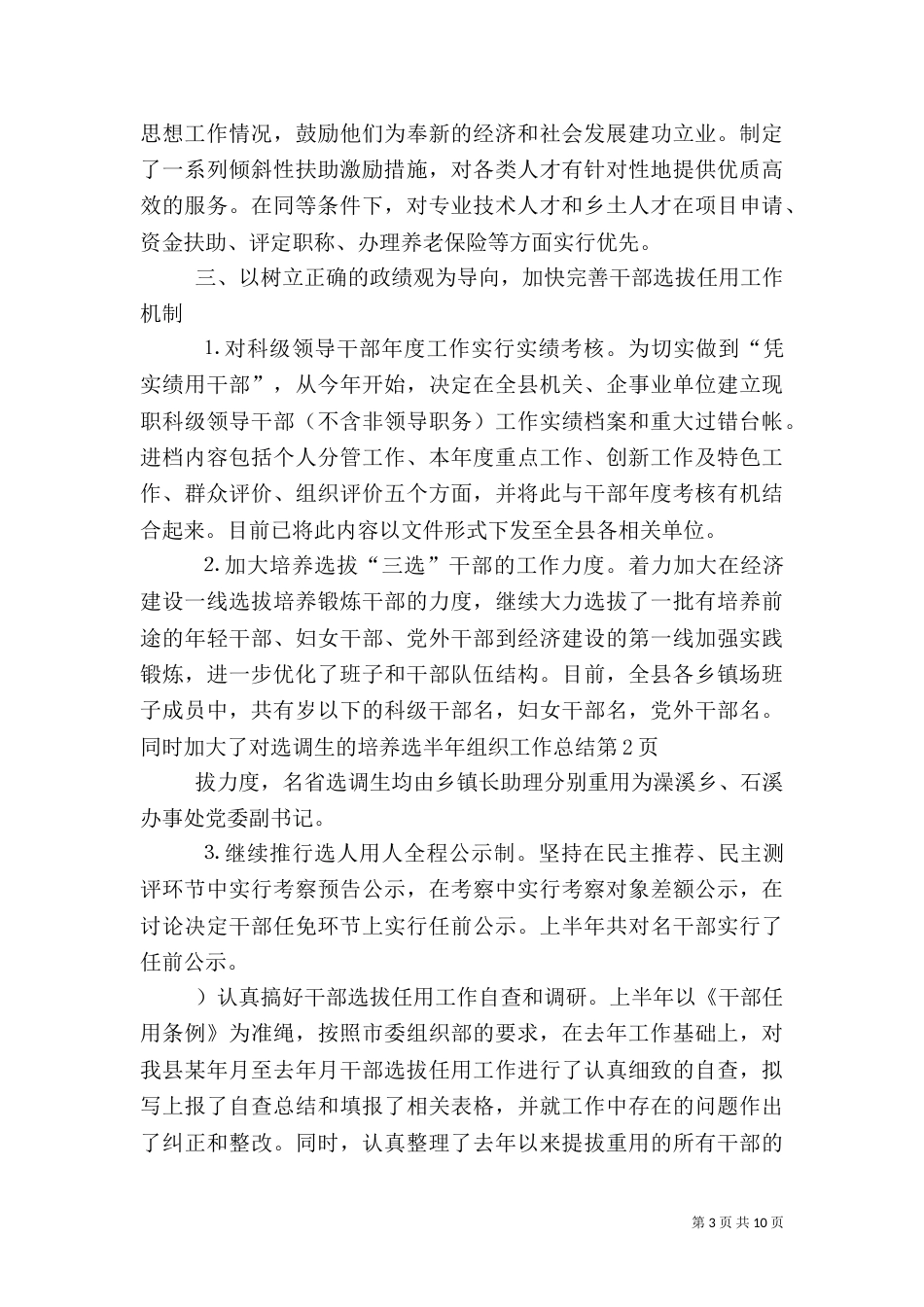 半年组织工作总结（一）_第3页