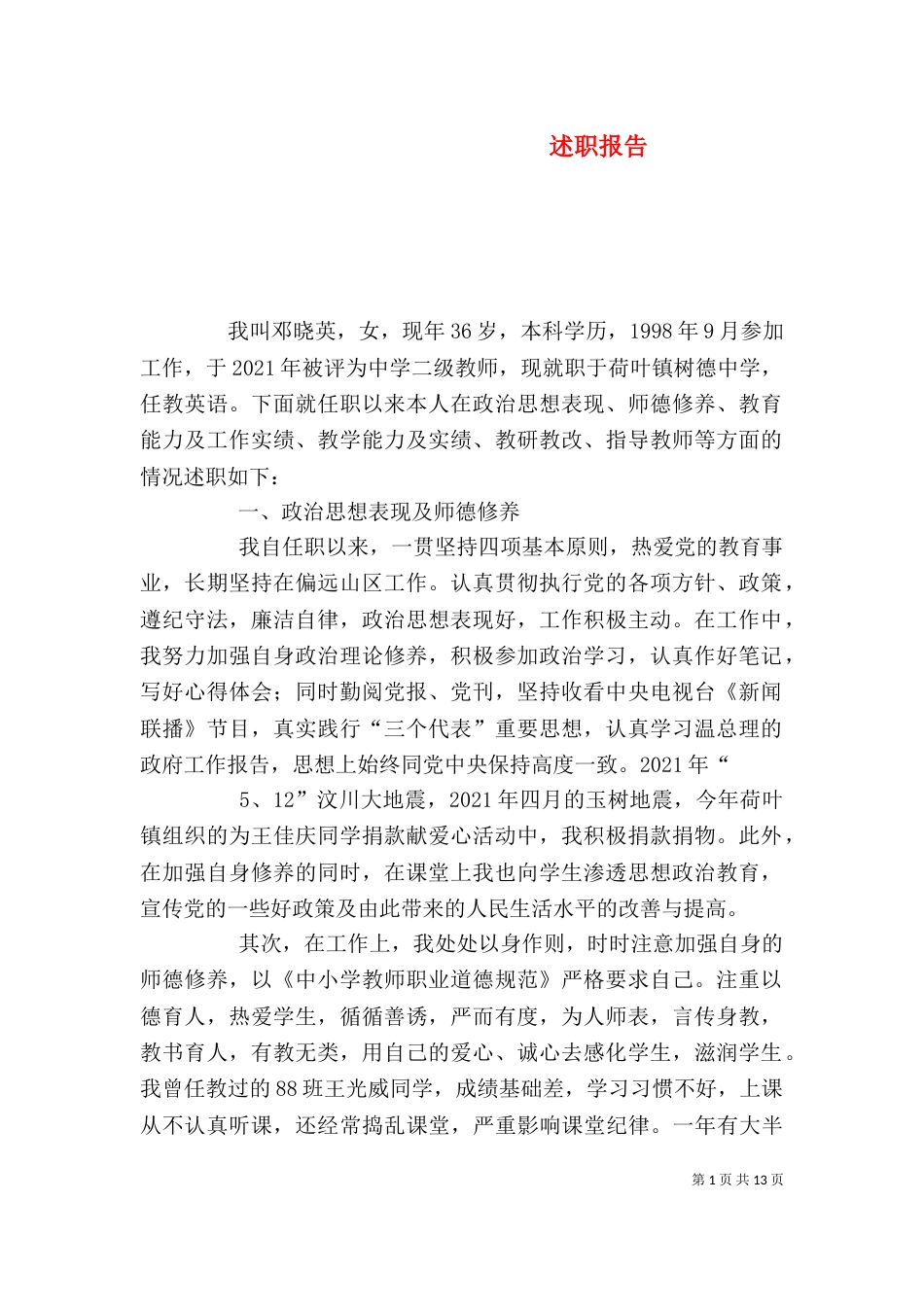 述职报告（二）5_第1页