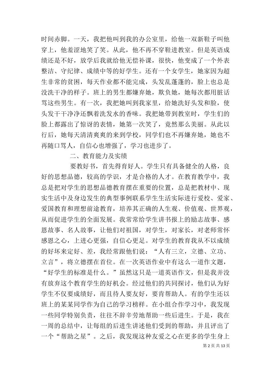 述职报告（二）5_第2页