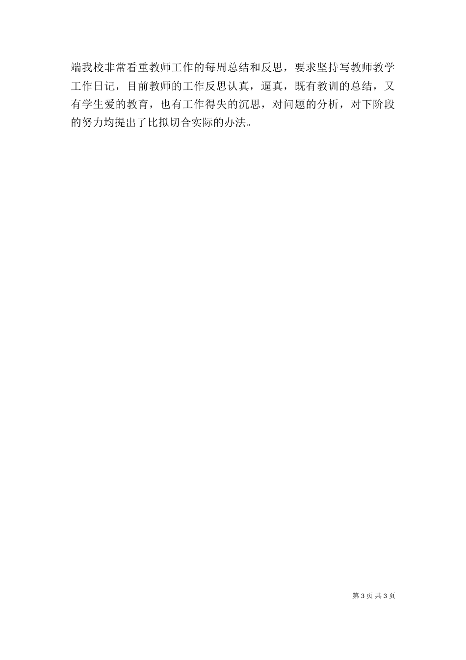 校长述职述廉总结（二）_第3页