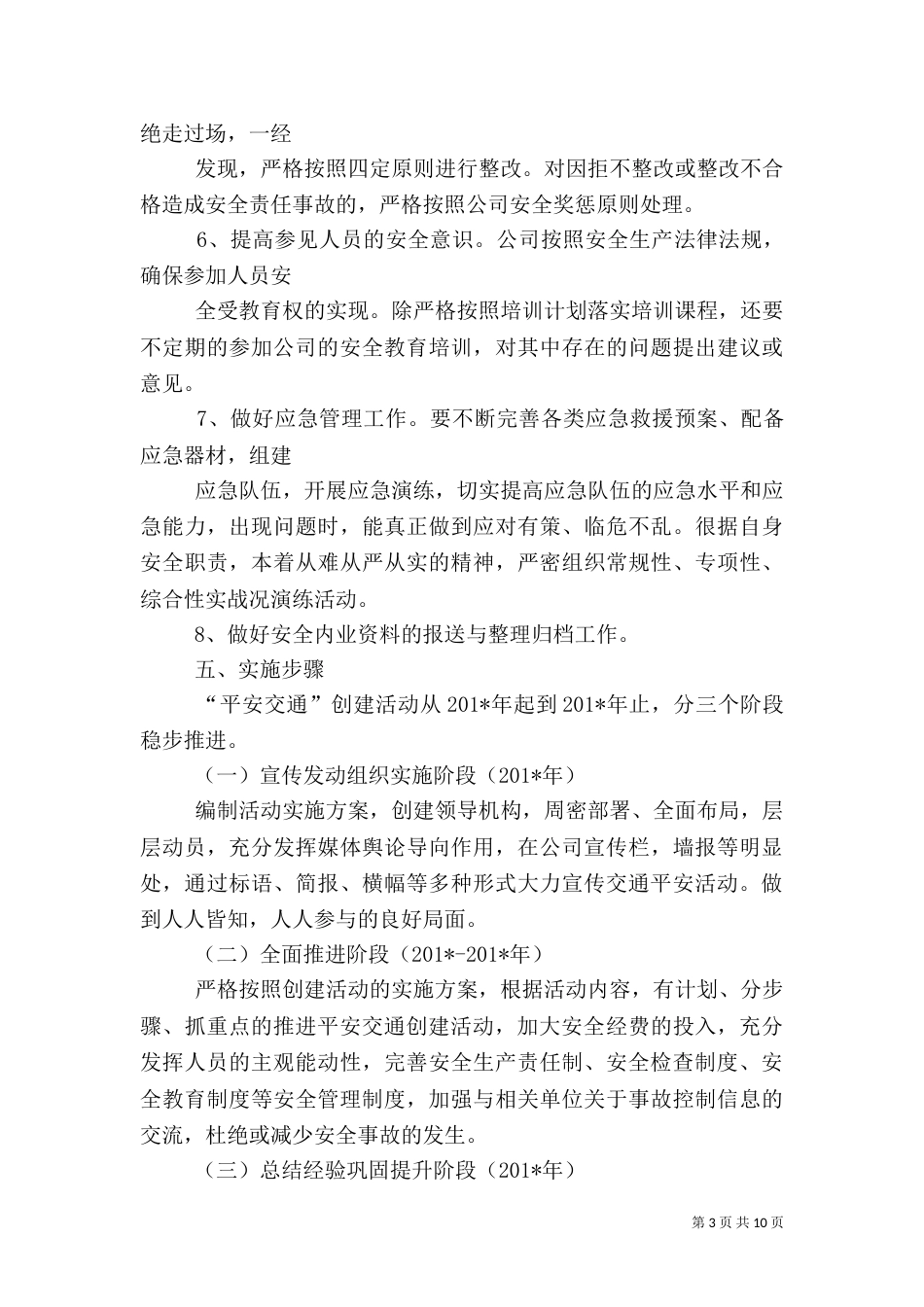 平安交通活动方案（一）_第3页