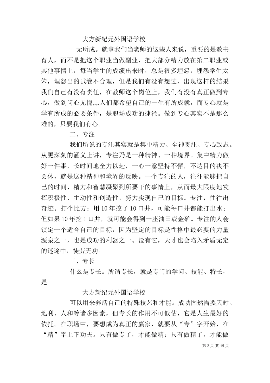 《赢在专注》读后感_第2页