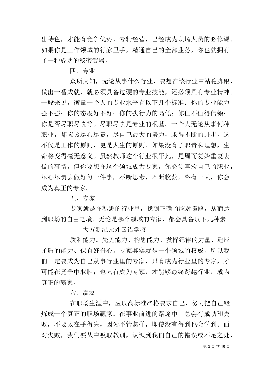 《赢在专注》读后感_第3页