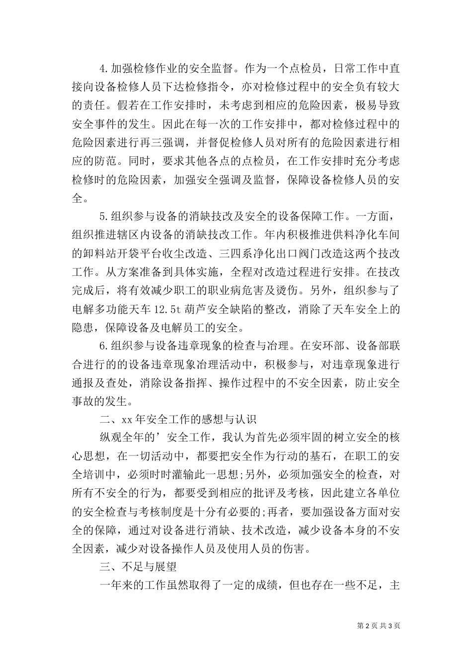 安全生产个人述职报告_第2页