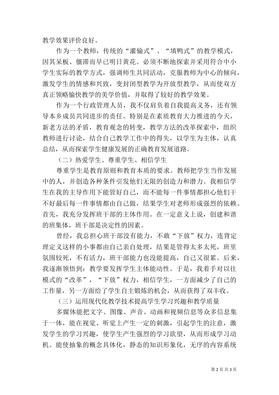 评职称业务自传(高级)_第2页