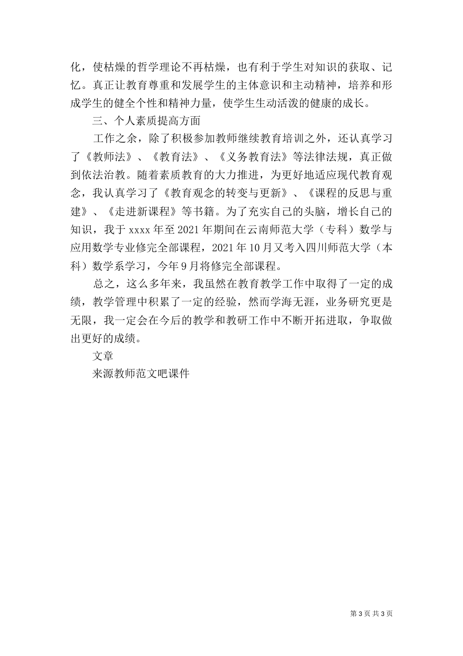 评职称业务自传(高级)_第3页