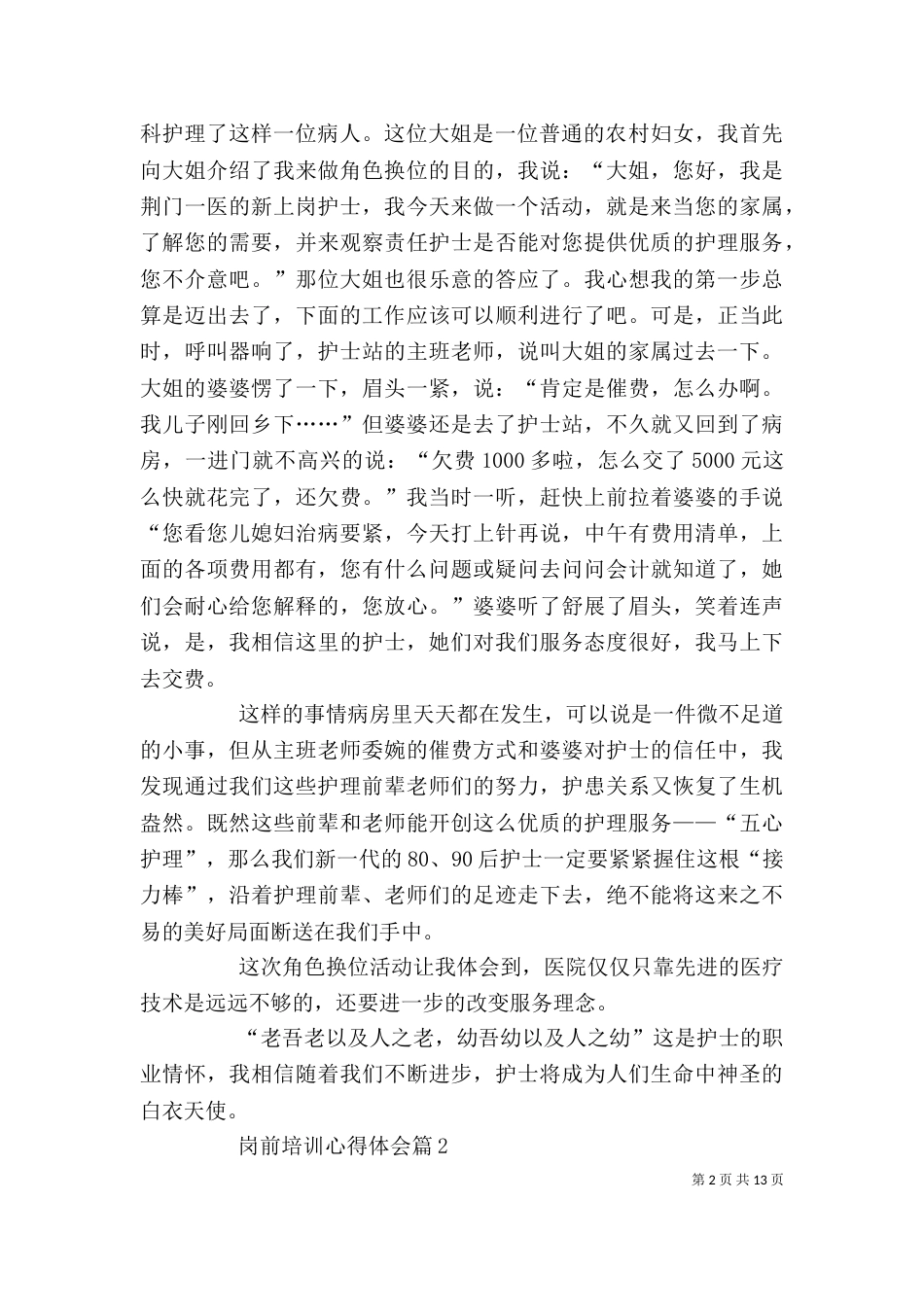 岗前培训心得体会（二）0_第2页