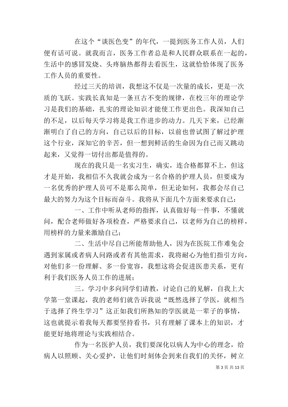 岗前培训心得体会（二）0_第3页