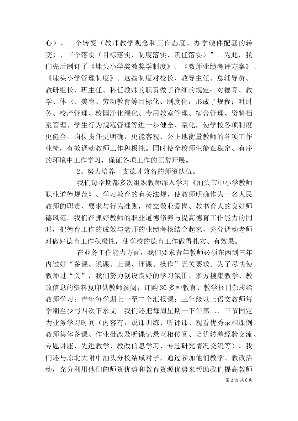 学校班子工作述职报告（四）_第2页