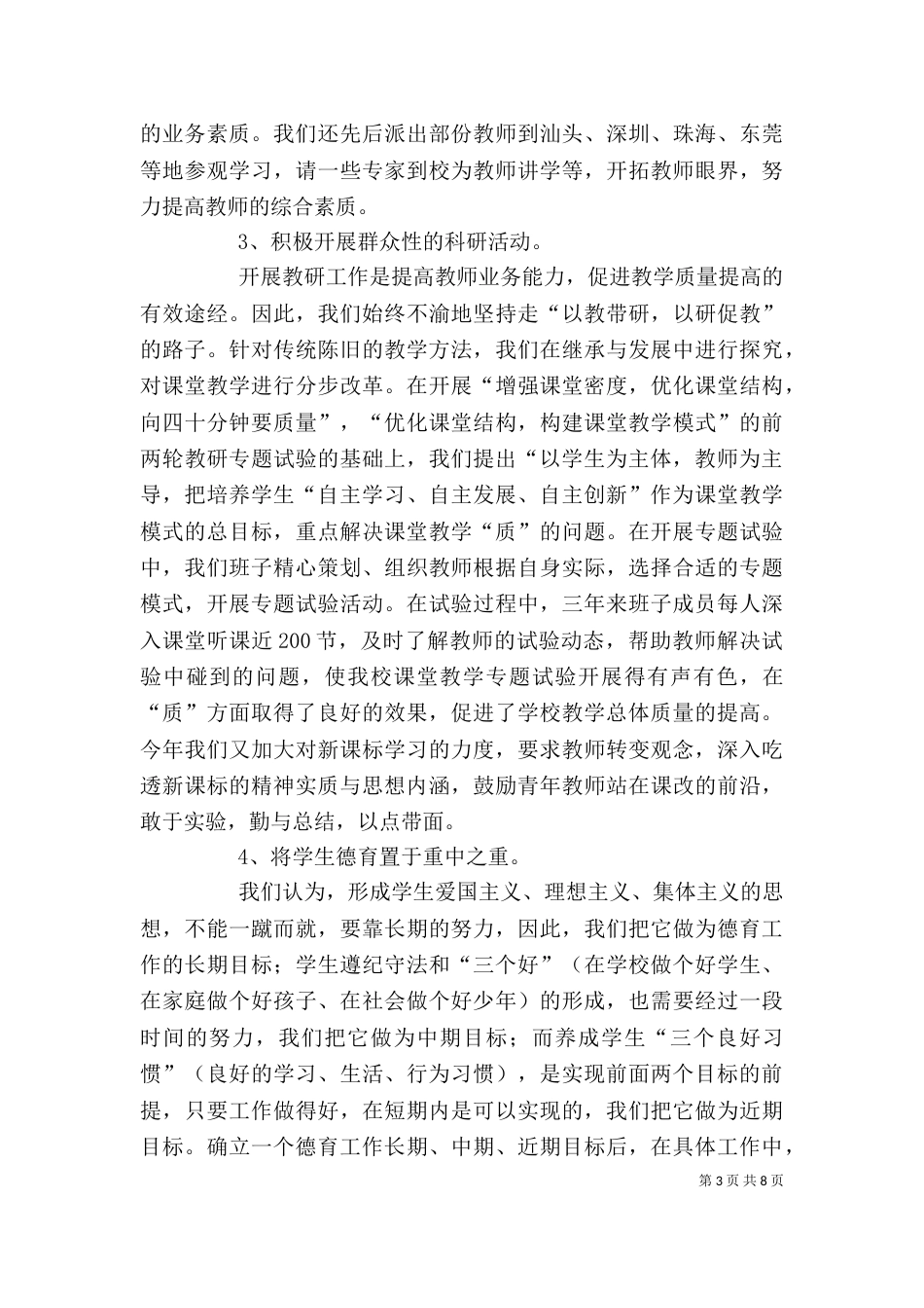 学校班子工作述职报告（四）_第3页