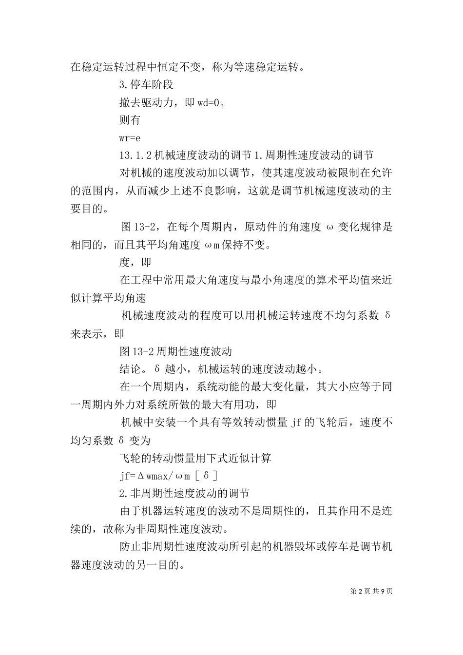 鉴定学第10-13章（一）_第2页