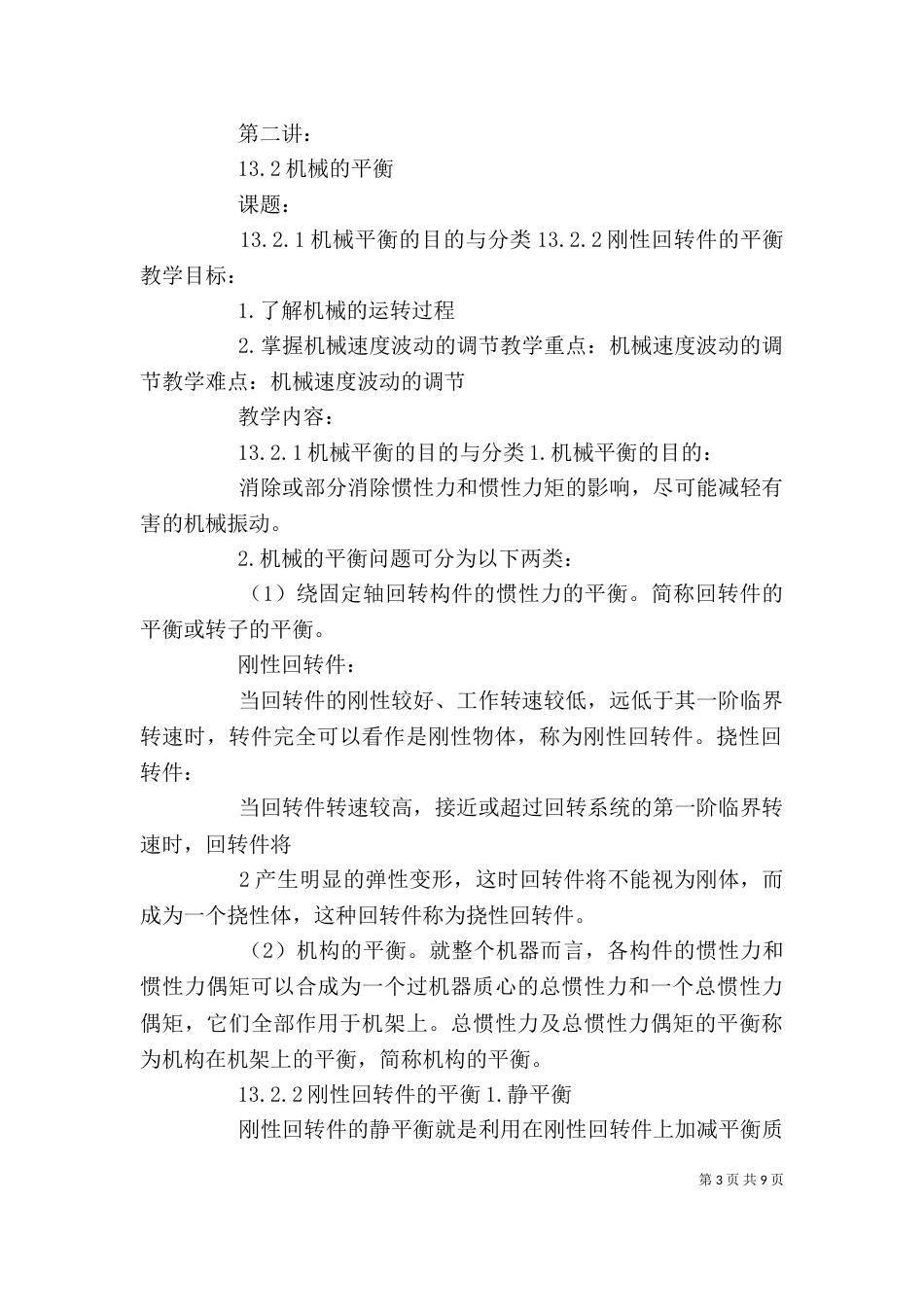 鉴定学第10-13章（一）_第3页