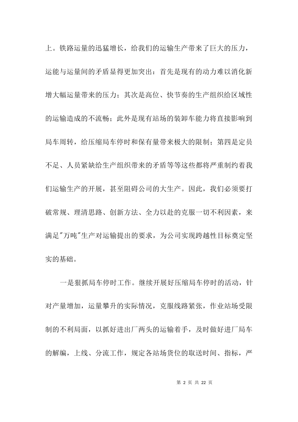 钢铁公司运输部的表态发言3篇_第2页